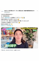 11月30日、『あざとくて何が悪いの？』（テレビ朝日系）にゲスト出演しロン毛姿が話題となった野村周平（番組公式Xより）