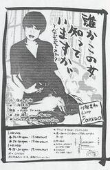 '02年に行ったひとり舞台のチラシには、川越さんが自らデザイナーに頼んで作った（その２）