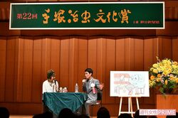 『手塚治虫文化賞』贈呈式の後に行われた手塚氏の長女・るみ子さんとの記念対談