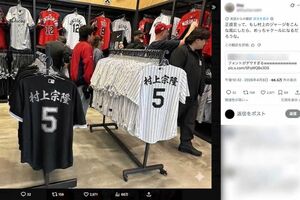 「ダサすぎる」と話題になった村上宗隆のユニフォームのフォントを、現地ファンが毛筆風の行書体に修正（Xより）