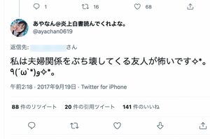 物議をかもしたあやなんのツイート。“友人”とは東海オンエアの面々を指していると思われる（あやなんのインスタグラムより