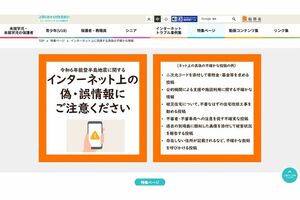 フェイクニュースや誤情報については、総務省も注意喚起している（総務省の公式サイトより）