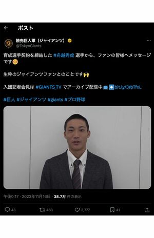 2023年オフ、巨人入団の挨拶をしていた舟越秀虎（巨人公式Xより）