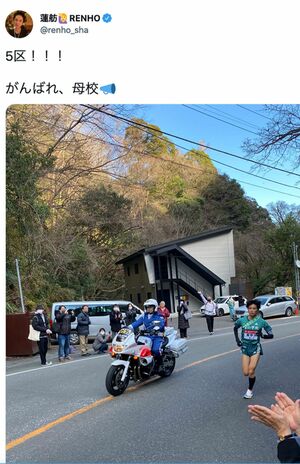 蓮舫氏が投稿した問題のツイッター。沿道から母校を応援