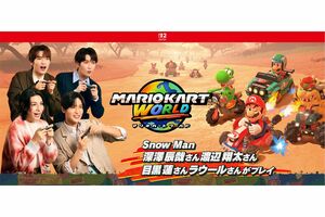 Snow Manの4人が「Switch2」で『マリオカート ワールド』をプレイ(公式サイトより)