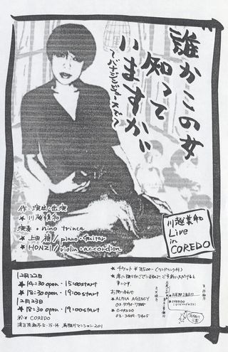 川越美和の画像・写真 | '02年に行ったひとり舞台のチラシには