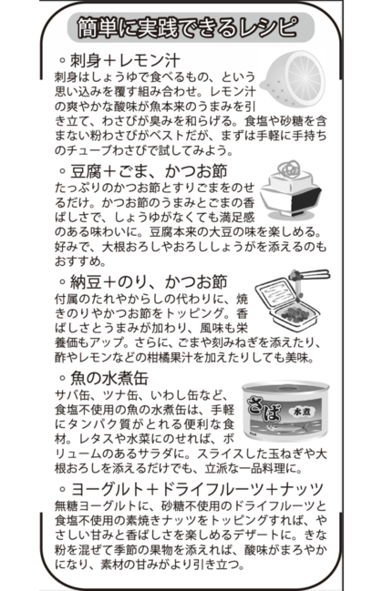 簡単に実践できるレシピ