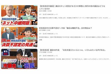 現在、YouTubeには安芸高田市に関する動画が公式・非公式ともに多数投稿されている