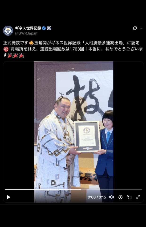 ギネス世界記録の公式認定証が贈呈されてご満悦の玉鷲（ギネス公式アカウントより）