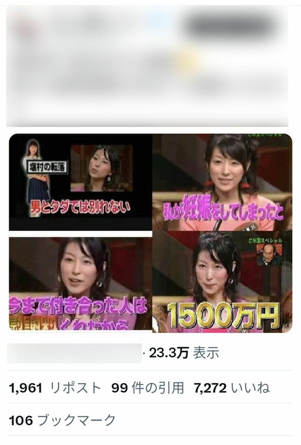 SNSで拡散されている塩村あやか議員の『恋のから騒ぎ』出演時の写真