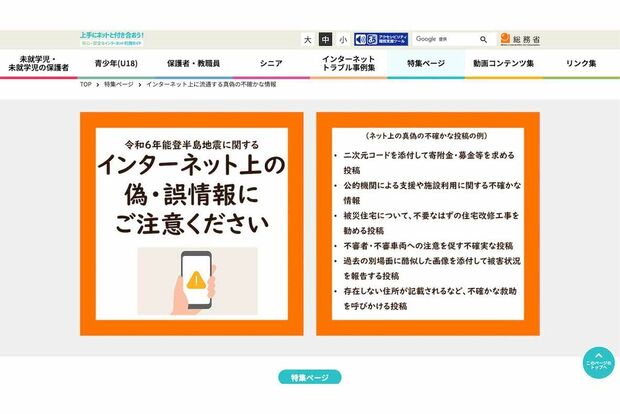 フェイクニュースや誤情報については、総務省も注意喚起している（総務省の公式サイトより）