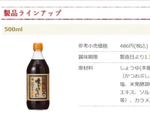 こちらが『味どうらくの里』。値段は500ミリリットルで486円（税込み）/画像は製造元HPより