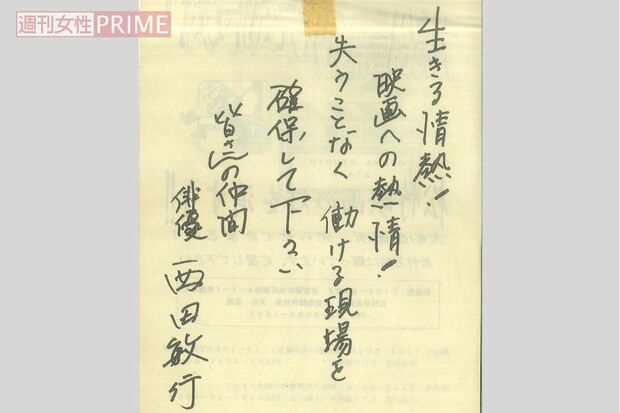 1999年10月、西田敏行が『大船撮影所』の存続運動に送った熱いメッセージ