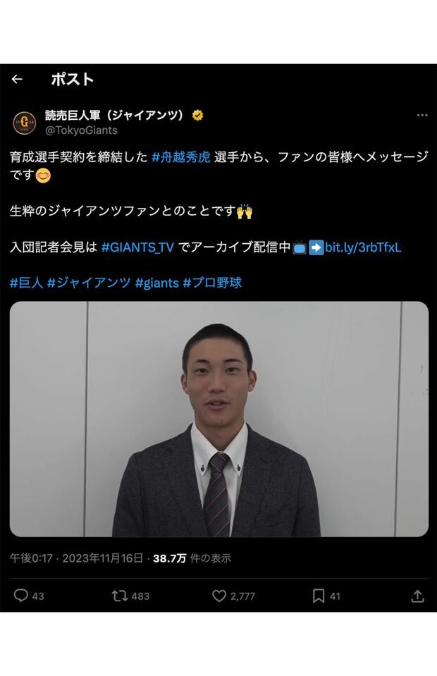 2023年オフ、巨人入団の挨拶をしていた舟越秀虎（巨人公式Xより）