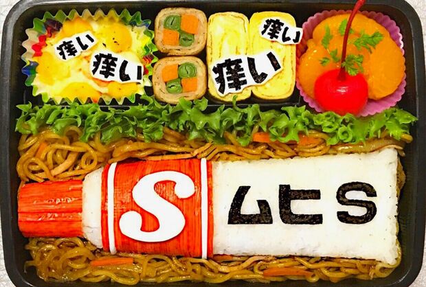 伝説のムヒ弁当の進化版