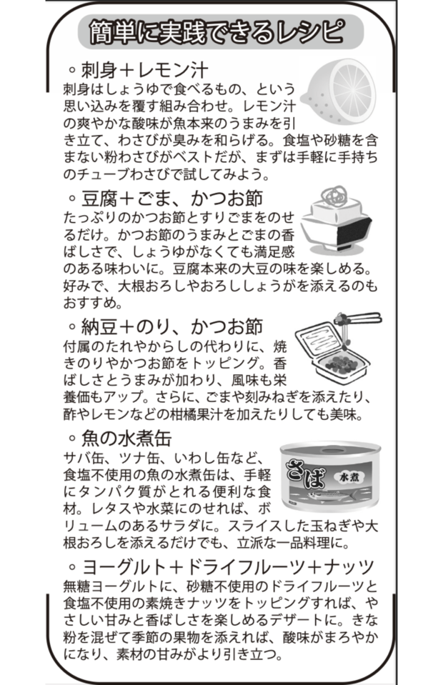 簡単に実践できるレシピ