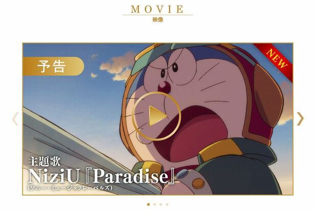 来年公開予定の映画ドラえもんの主題歌が『NiziU』に（映画ドラえもん公式HPより）