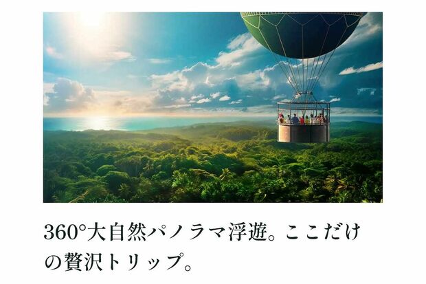 『ジャングリア沖縄』のアトラクション(公式サイトより)
