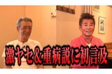 勝俣州和のYouTubeに出演した神田正輝は体調について言及した（YouTubeより）