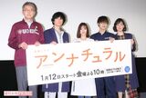 1月9日、ドラマ『アンナチュラル』制作会見に臨んだメインキャスト