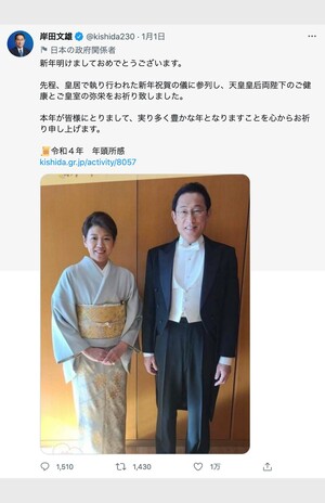 岸田文雄総理が元旦に投稿した裕子夫人とのツーショット