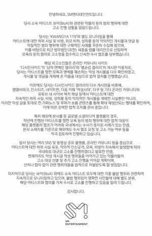 4月17日にSMが発表した誹謗中傷への“法的措置”声明（BoAの公式Xより）