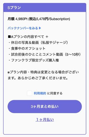 個人ファンクラブの開設を報告した阪神タイガースの森下翔太。価格設定とサービス内容が物議を醸している（ファンクラブ公式サイトより）