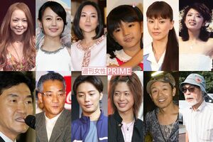 左上から時計回りに、安室奈美恵、堀北真希、桜井幸子、大橋のぞみ、江角マキコ、山口百恵、宮崎駿、香田晋、五十嵐隼士、成宮寛貴、上岡龍太郎、島田紳助