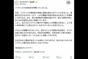 フジテレビでのCM再開を発表したキンライサー（公式Xより）