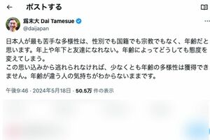 ネット上で物議を読んだ為末大のXでのポスト