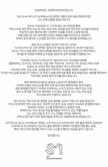 4月17日にSMが発表した誹謗中傷への“法的措置”声明（BoAの公式Xより）