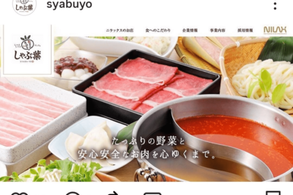 しゃぶ葉はすかいらーくグループでガスト、バーミヤンに次ぎ3番目に店舗数が多い（公式インスタグラムより）