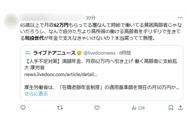 SNSでは年金を満額受給できる基準額の引き上げに怒りの声が(Xより)
