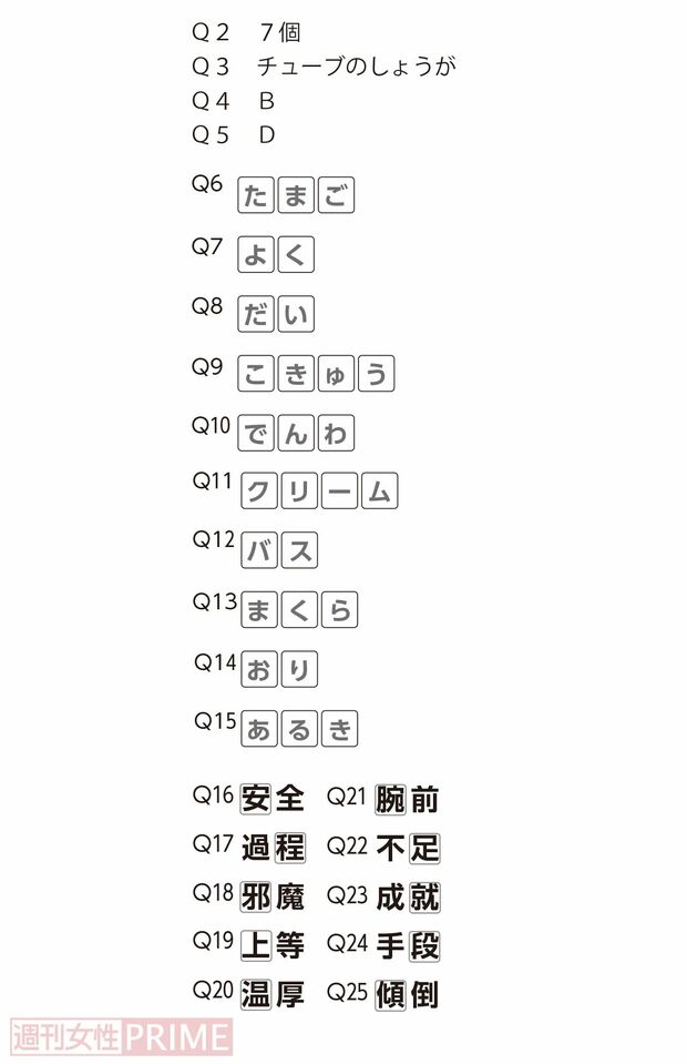 脳若返りクイズの答え（クイズ制作／有限会社イーソフィア）