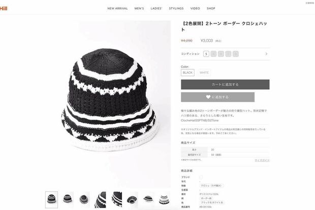 清水尋也が連行時にかぶっていたとされるニット帽(通販サイト『TopoftheHill』より)