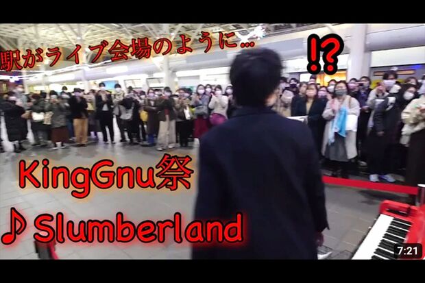 KingGnuライブの際もファンが殺到していた（YouTubeより）