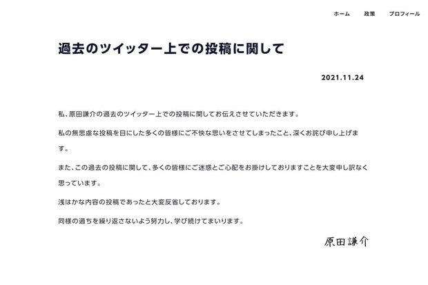 過去の炎上投稿を謝罪した原田謙介氏（公式サイトより）