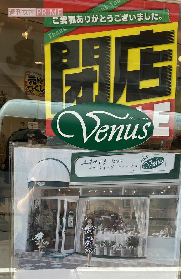 閉店セールのはり紙が貼られていた『ヴィーナス』湯河原店には、五月みどりの写真も飾られて