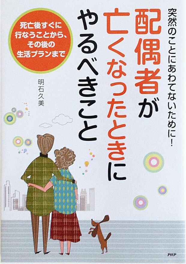 明石久美さんの著作『人に迷惑をかけない終活』（オレンジページ）※画像をクリックするとAmazonの商品ページにジャンプします。