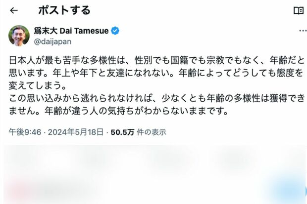 ネット上で物議を読んだ為末大のXでのポスト