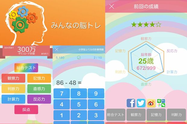 隙間時間に楽しめ、脳の若返りが期待できそうなゲーム『みんなの脳トレ〜脳年齢がわかる脳トレ』