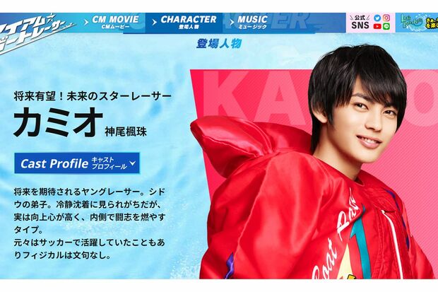 CMには未来のスターレーサー役で出演（公式ホームページより）