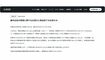 タクシー配車アプリ「S.RIDE」運営元が公表した謝罪文