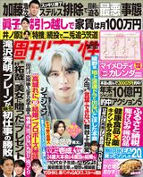 今週発売『週刊女性』11/29号の表紙と中身はコチラ!