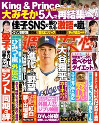 今週発売『週刊女性』11/12・19合併号の表紙と中身はコチラ!