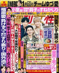 今週発売『週刊女性』8/22・29合併号の表紙と中身はコチラ!