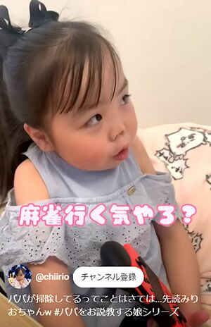 おもむろに掃除をし始めたパパに、「麻雀に行きたいだけなんじゃないの？」と6歳児とは思えないツッコミを入れる（ちいりおちゃんねるより）
