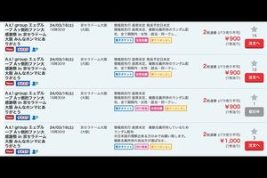 チケット売買サイトで叩き売りされているAぇ！groupのドーム公演