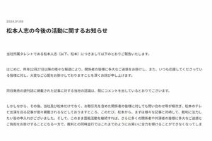 吉本興業が発表したリリース(画像:吉本興業HPより)