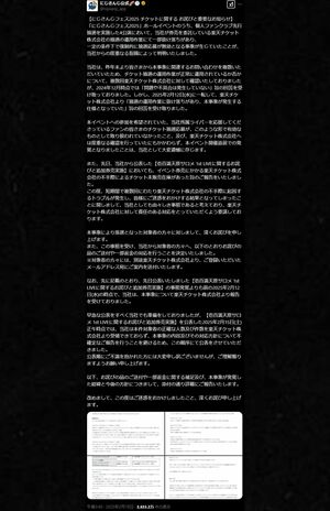 『にじさんじ』を運営するANYCOLOR株式会社は公式Xで謝罪と経緯を説明(『にじさんじ』公式Xより)